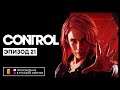 Давайте пройдём CONTROL [#21] — Подсумки и зеркало