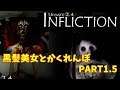 【Infliction】黒髪美女とかくれんぼ PART1.5【ホラー】