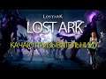 LOST ARK - КАЧАЮ ПРИЗЫВАТЕЛЬНИЦУ| ЛОСТ АРК (SUMMONER)