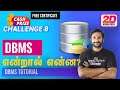 what is dbms - dbms tutorial - what is meant by dbms in tamil - dbms tutorial in tamil - beginners