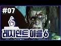 07 엔딩) | 크리스 편) 레지던트 이블 6 (Resident Evil 6)