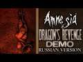 Amnesia Dragon's Revenge DEMO [Полное прохождение нa русскoм] Russian Version