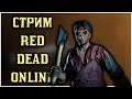 Отмечаем хэллоуин в Red Dead Online!