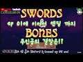 엔딩 까지 최종 보스 클리어 소드 앤 본스 (swords & bones) ep 02 end