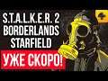 Возвращение больших игр - Сталкер 2, GTA 6, новый Borderlands, Starfield