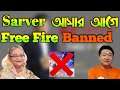 🚫🚫 বাংলাদেশ সার্ভার আসার আগেই চলে গেল Free Fire | Free fire Banned form Bangladesh |