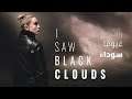 تختيم الكاملة قصة رايت غيوم سوداء  :  I Saw Black Clouds مترجم عربي