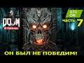 Doom Eternal — Часть 7: Твердыня стражей.