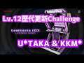IIDX LM Live (2/29) / u*taka&KKM* / 歴代Challenge