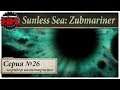 КОРИДОР АВАНТЮРИСТА | Финал Sunless Sea: Zubmariner - Серия №26