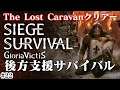 ＃22【Siege Survival Gloria Victis 】のんびりプレイ 船で無事脱出！クリアーしました【ゲーム実況】