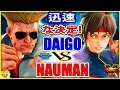 『スト5』ウメハラ (ガイル) 対 ナウマン（さくら)  迅速な決定!｜ Daigo (Guile) VS Nauman(Sakura)『SFV』🔥FGC🔥