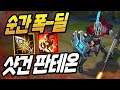 정신나간 W선마 샷건 판테온 [테스터훈]
