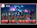 維京人衝一波大師了啦!|玩什麼鬼啦|學長 阿啾 啾啾妹 辛卡 鹿人 阿誠