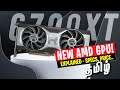 AMD RX 6700XT Explained in Tamil - (Finally Good a GPU?)