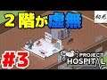 【Project Hospital】実況 #3 ２階が虚無の病院