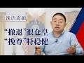 仓皇撤离阿富汗的美国:不是俺们不给力,奈何“友军”太无能【逸语道破】