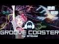 遊戲短評#195 : Groove Coaster ▶ 超經典街機音Game,但移植到電腦上真的會好玩嗎??｜Steam上大多好評