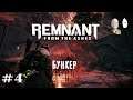 Remnant: From the Ashes - Игра в дуо с милишкой, фарм и исследование бункера. #4