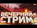 #STANDOFF2 #SO2#STANDOFF ПОВЫШАЕМ РАНГ /#УНИЧТОЖИТЕЛЬ /#МУВИК /#ПОГНАЛИ НАГИБАТЬ