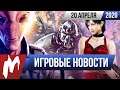 Игромания! ИТОГИ НЕДЕЛИ, 20.04 (Fallout 76 зашла, внезапный анонс XCOM, Resident Evil 4 в планах)