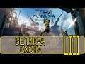 Средиземье: Тени Мордора - [Прохождение #53 на AMD] By WEB