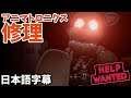 【FNAF VR Help Wanted 日本語字幕 #2】アニマトロニクス修理！フレディが子供を食った？！(Help Wanted 実況プレイ)