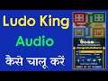 How To Enable/Turn On Audio In Ludo King App - Ludo King Ka Audio On Kaise Kare