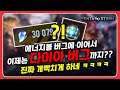 진짜 대규모 업데이트할 때마다 버그가 생기네 ㅋㅋㅋ 이제 접을때가 된건가?? // 펜타스톰,rov,aov