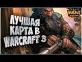 ЛУЧШАЯ КАРТА В WARCRAFT: Турнир 2vs2 в Warcraft 3 Reforged