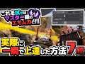 【試せばマスター級?】エイム上達のコツ!”実際”にエイムが一瞬で上達した方法7選! 感度 視野角【APEX エーペックスレジェンズ】