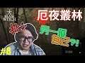 【BLAIR WITCH】厄夜叢林 Gameplay Walkthrough Part 8