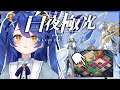 ˗ˋˏ白夜極光ˎˊ˗新作スマホゲームを遊ばせてもらうよーっ!│( 天宮こころ/にじさんじ )