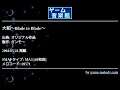 大和～Blade to Blade～ (オリジナル作品) by ガンモ～ | ゲーム音楽館☆
