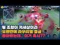 [Lauriel 라우리엘] 팀 조합 실화냐..^^ 원딜 욘, 로머 반헬싱 ㅋ 다 같이 죽자!! // 펜타스톰,rov,aov