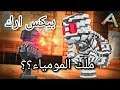 PixARK | بيكس ارك ملك المومياء الخطير #8