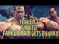 Tekken 7 Ranked - Fahkumram Gets To Byakko