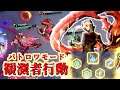 【非人類学園実況】新モード:観測者行動でカッチンコッチン広目天!/バトロワモード(ふにゃ)