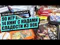 Подарки от подписчиков со встреч в Москве и Питере - Ленивый Анбоксинг