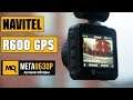Обзор NAVITEL R600 GPS. Автомобильный видеорегистратор с GPS-оповещением