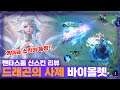 [Violet 바이올렛] 바이올렛은 텐센트의 딸인가?? 신스킨마다 퀄리티가 ㄷㄷ // 펜타스톰,rov,aov