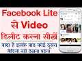 Facebook Lite Se Video Delete Kaise Kare | How To Delete Post Video In Facebook Lite