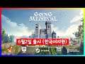 [고잉 미디블] 출시 트레일러 - Going Medieval   Launch Trailer