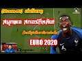 UERO 2020 ใครมีฟูลทีมชาติมาเล่นกัน สนุกพอสกอร์ทีหลัง เล่นกับคนดู [FIFA ONLINE 4]