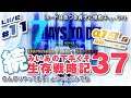 #11 [ 7 DAYS TO DIE a19.6 b8(Stable) DF+Sorcery MOD] 続 みいあの下手くそ生存戦略記37  [ 7DTD ]