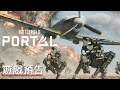 《战地/戰地風雲2042》「Portal」模式預告 Battlefield 2042 Battlefield Portal Official Trailer