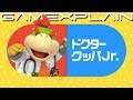 Dr. Mario World Japanese Overview Trailer - Featuring Dr. Bowser Jr!