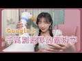 Google上千萬別搜尋的九個關鍵字,第六個實在太噁心!【安奈萃萃】|Nine keywords not to search