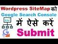 How To Submit Wordpress SiteMap to Google Search Console | गूगल में साइटमैप कैसे सबमिट करें ?