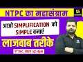 Simplification | Best Tricks to Solve Questions Fast By Saket Sir